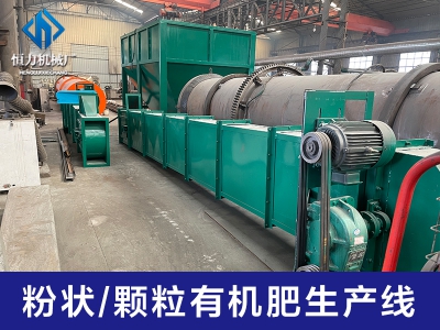 有機(jī)肥加工設(shè)備