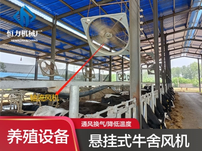 牛舍風(fēng)機(jī)安裝注意事項(xiàng)